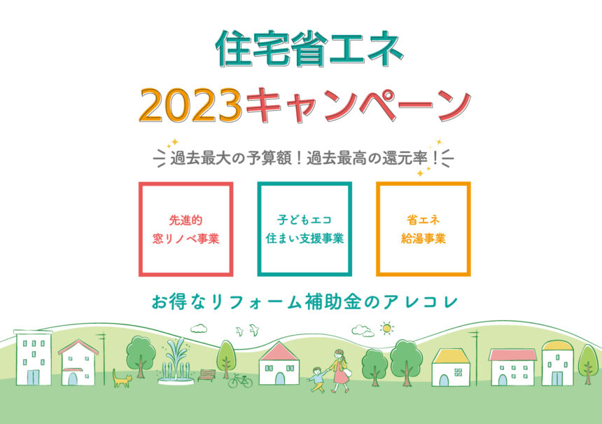 YUKIYASU Press更新！「リフォームするなら今！お得なリフォーム補助金のアレコレ」