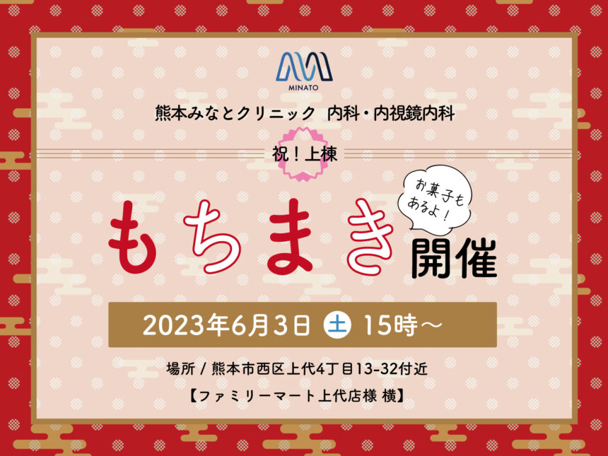 【終了】6月3日「餅まき」開催のお知らせ【西区上代4丁目】