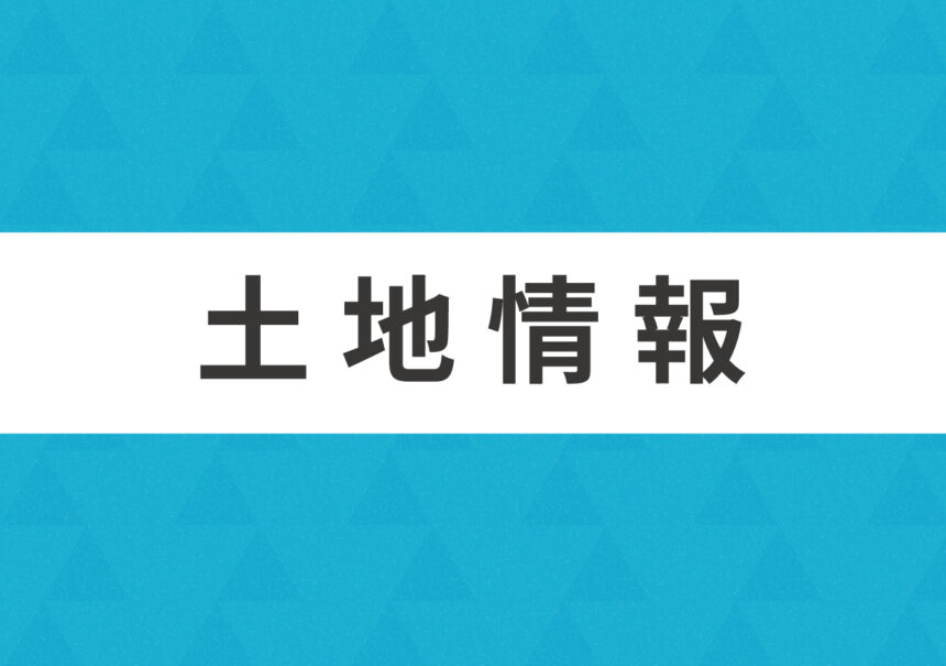 分譲地情報「上代9丁目」を追加しました