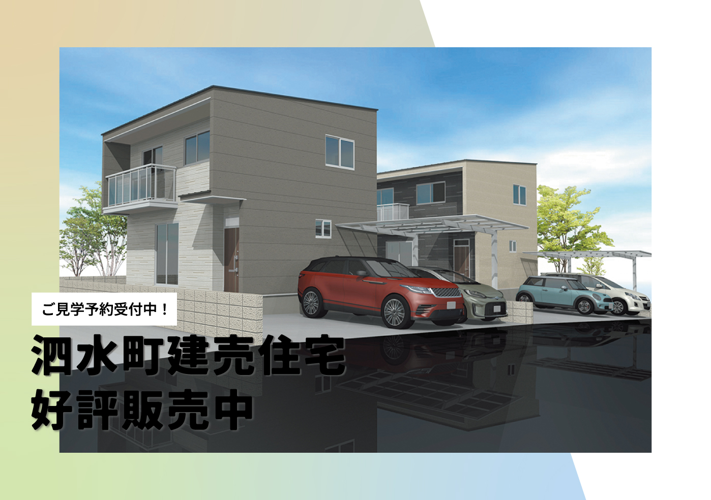 泗水町建売住宅 好評発売中！ | お知らせ | 幸保工務店